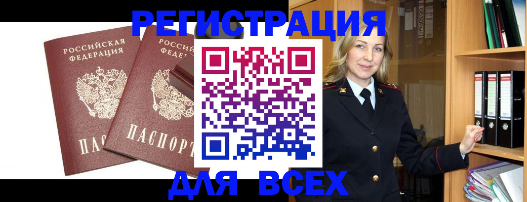 прописка 2025 в Нелидово