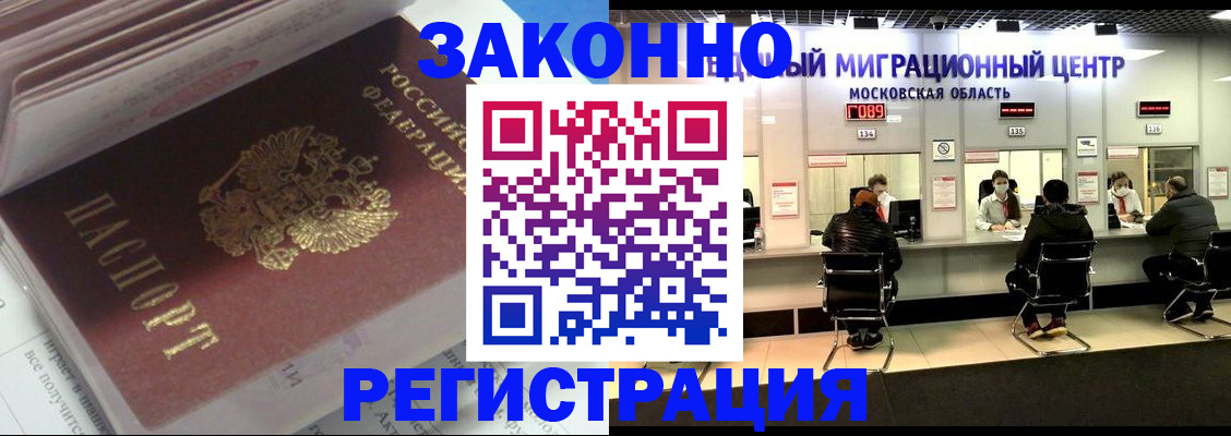 прописка для работы в Нелидово